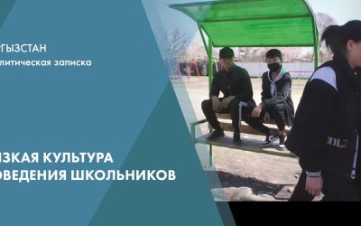 Policy Brief – Culture Education (Bishkek)